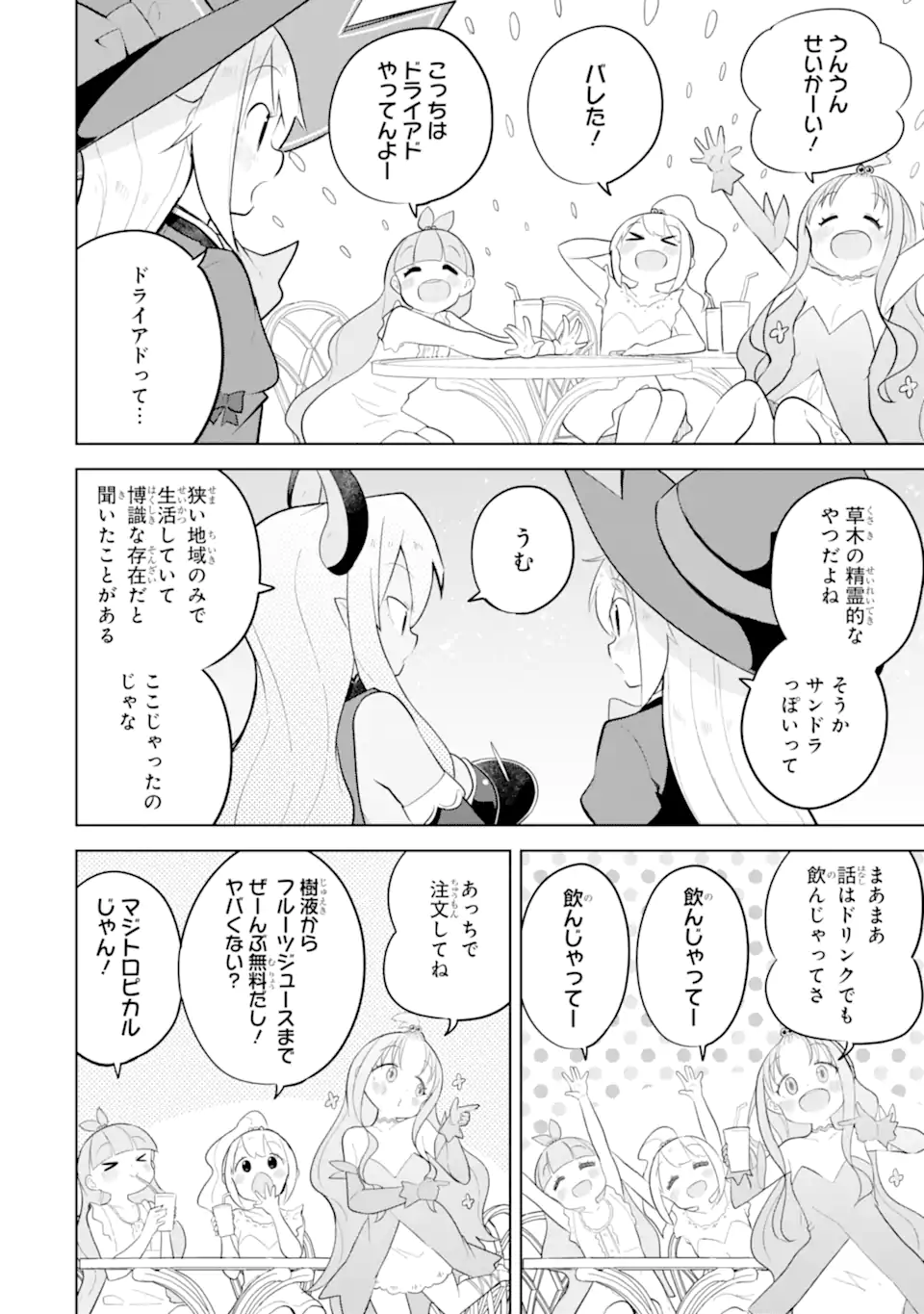 Slime Taoshite 300-nen, Shiranai Uchi ni Level Max ni Nattemashita - Chapter 86.2 - Page 2